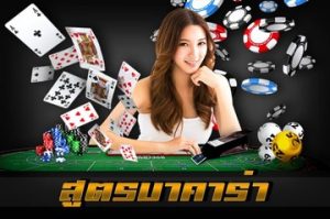 UFABET บา คา ร่า